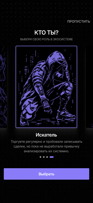 Finam X Mini App — Welcome & character 5
