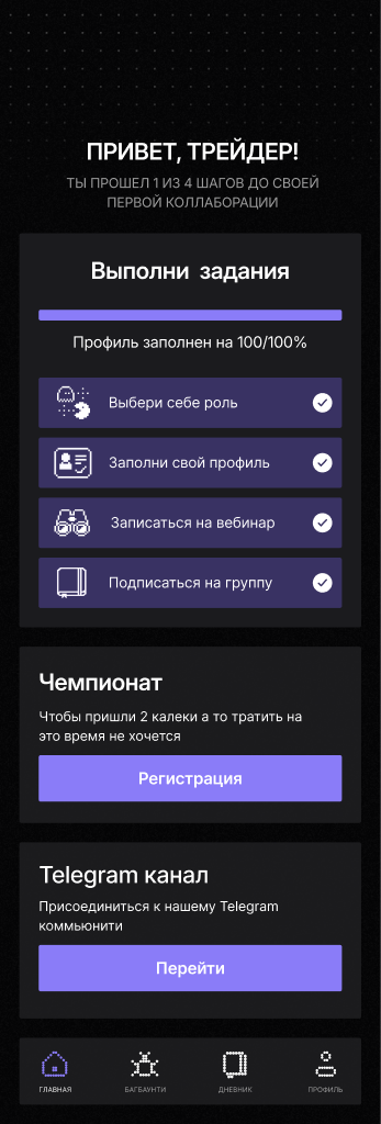 Finam X screen 3